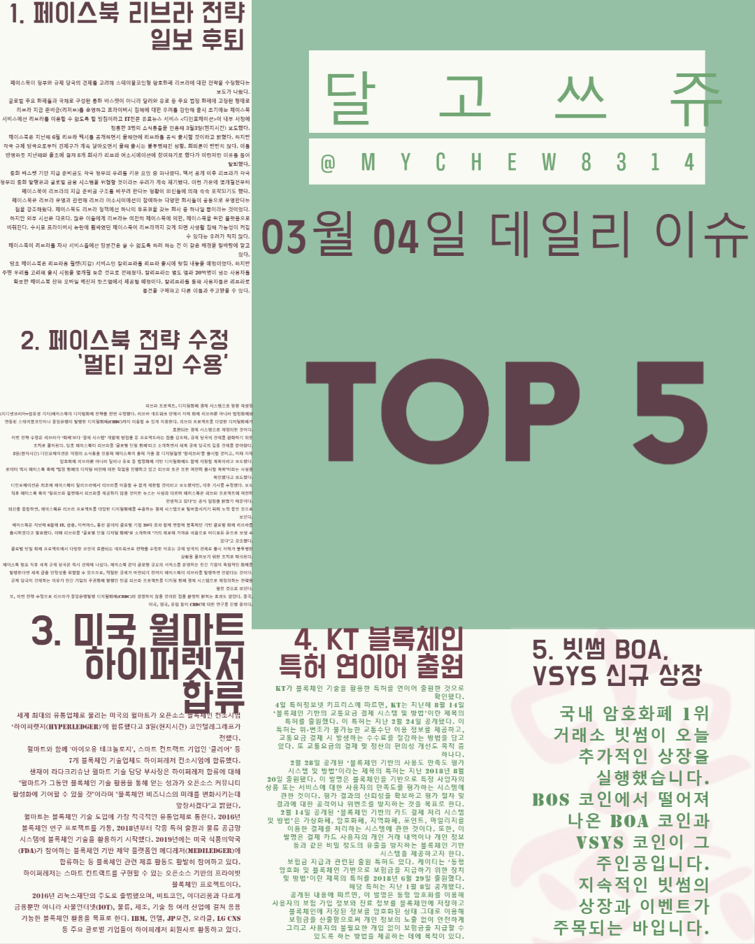  [코인 이슈] 페이스북 암호화폐 전략 수정과 후퇴, 그외 뉴스들