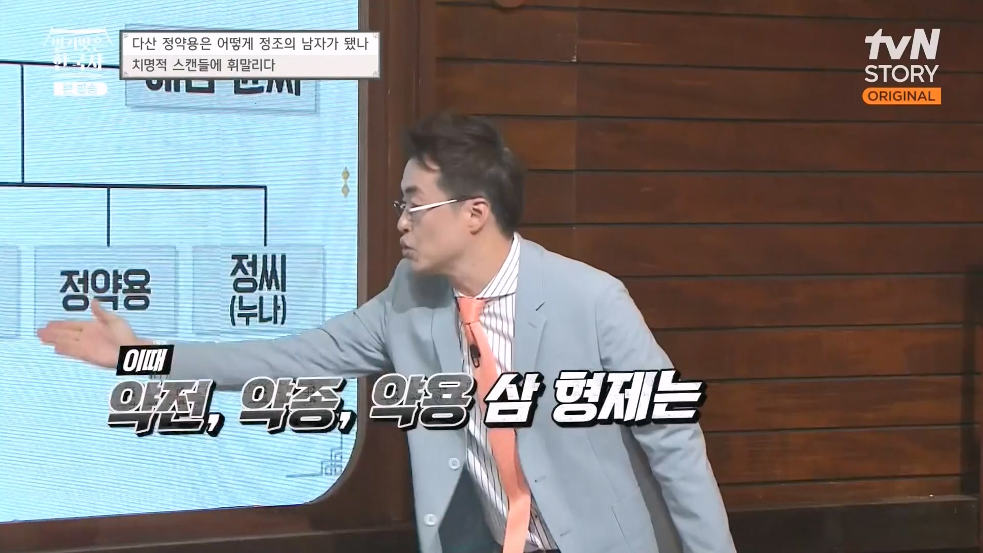 벌거벗은 한국사.E59.230607p-NEXT.mp4_20240110_210609.519.jpg
