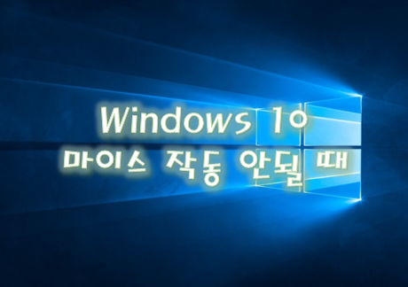  Windows 마이크가 작동하지 않거나 계속 음소거인 경우 해결 방법