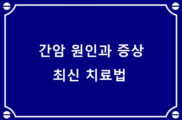 간암 증상 간암 증상 간암 증상 간암 증상 간암 증상 간암 증상 간암 증상 간암 증상 간암 증상 간암 증상 간암 증상 간암 증상 간암 증상 간암 증상 간암 증상 간암 증상 간암 증상 간암 증상 간암 증상 간암 증상 간암 증상 간암 증상 간암 증상 간암 증상 간암 증상 간암 증상 간암 증상 간암 증상 간암 증상 간암 증상 간암 증상 간암 증상 간암 증상 간암 증상 간암 증상 간암 증상 간암 증상 간암 증상 간암 증상 간암 증상 간암 증상 간암 증상 간암 증상 간암 증상 간암 증상 간암 증상 간암 증상 간암 증상 간암 증상 간암 증상 간암 증상 간암 증상 간암 증상 간암 증상 간암 증상 간암 증상 간암 증상 간암 증상 간암 증상 간암 증상 간암 증상 간암 증상 간암 증상 간암 증상 간암 증상 간암 증상 간암 증상 간암 증상 간암 증상 간암 증상 간암 증상 간암 증상 간암 증상 간암 증상 간암 증상 간암 증상 간암 증상 간암 증상 간암 증상 간암 증상 간암 증상 간암 증상 간암 증상 간암 증상 간암 증상 간암 증상 간암 증상 간암 증상 간암 증상 간암 증상 간암 증상 간암 증상 간암 증상 간암 증상 간암 증상 간암 증상 간암 증상 간암 증상