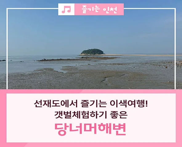 당너머해변
