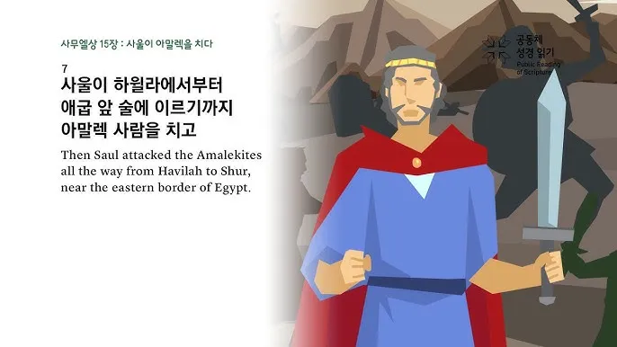 사무엘상 15장 22절 순정 제사의 잠언_5