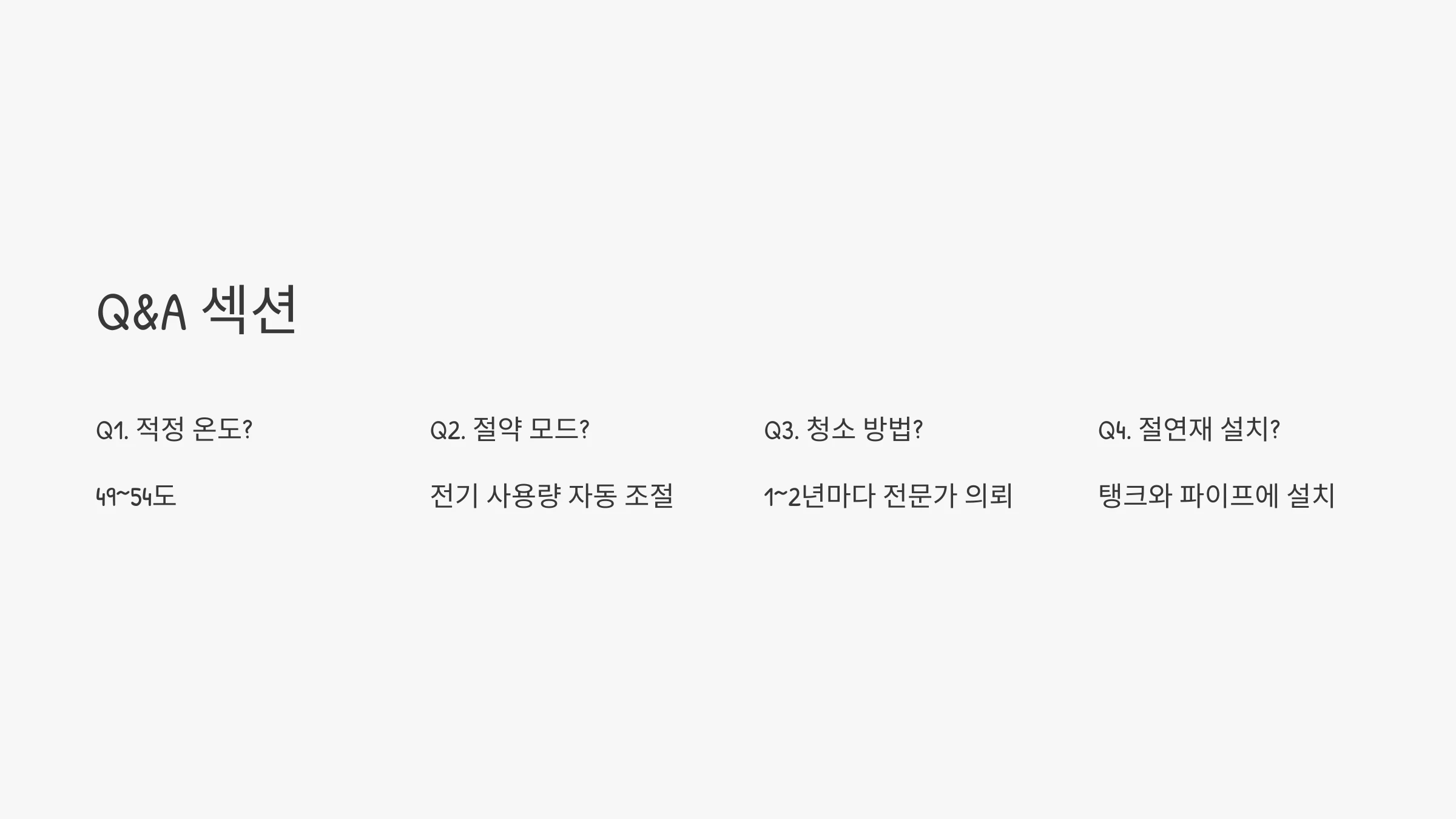 전기온수기-절전-모드-설정-방법