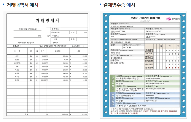 거래내역서-결제영수증-예시