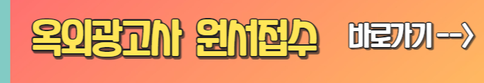 옥외광고사 원서접수