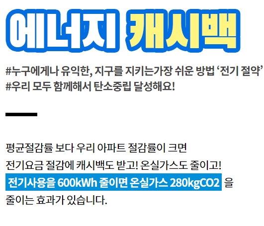 한전-에너지-캐시백