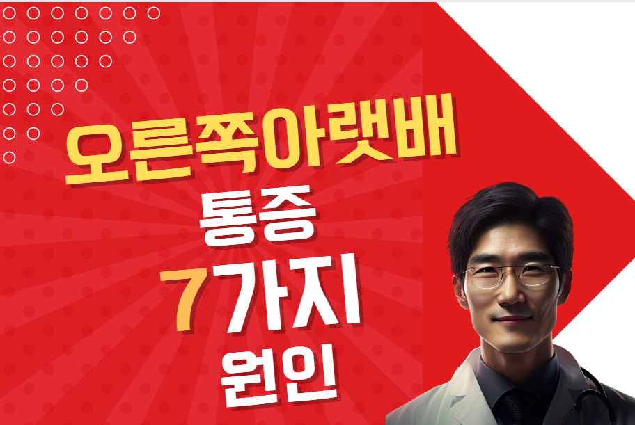 오른쪽 하복부 통증