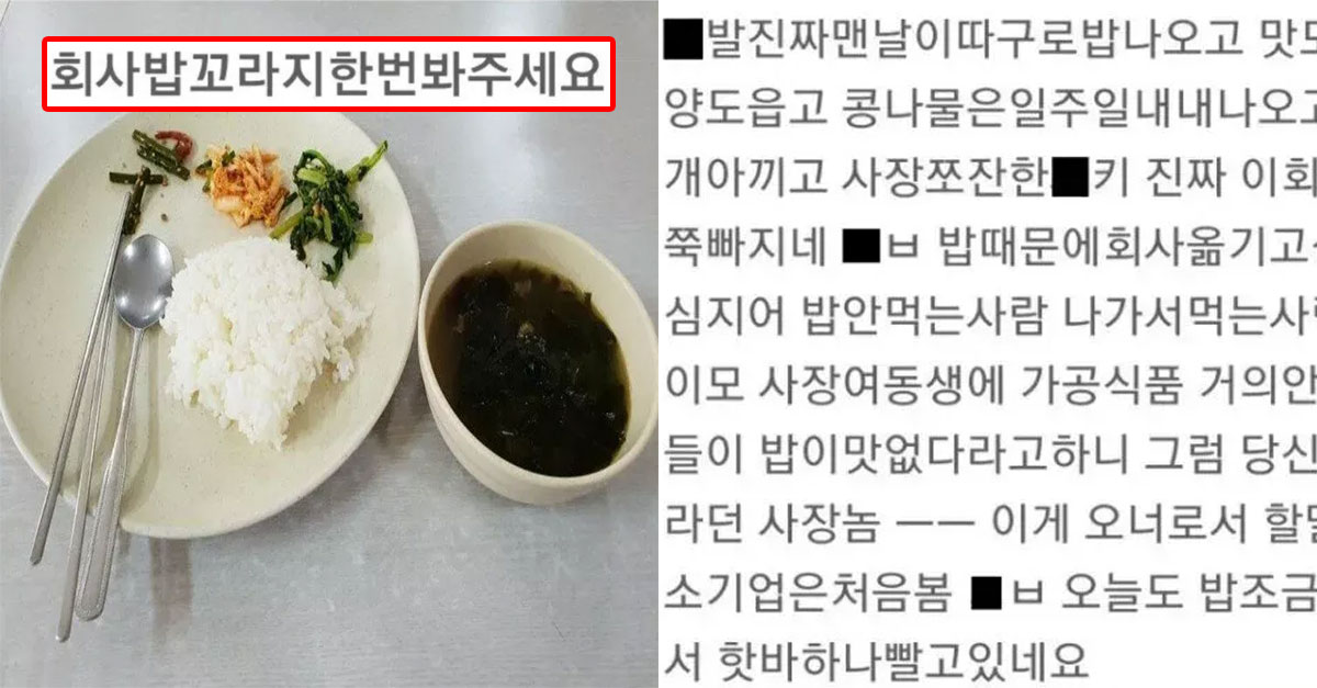  천하제일 X소기업 창렬 식사 대회 ㄷㄷ