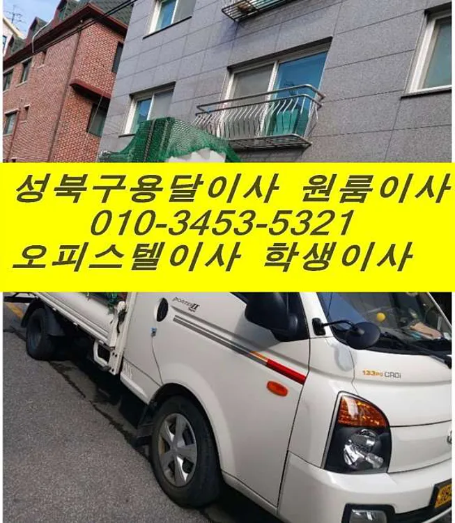 용달이사