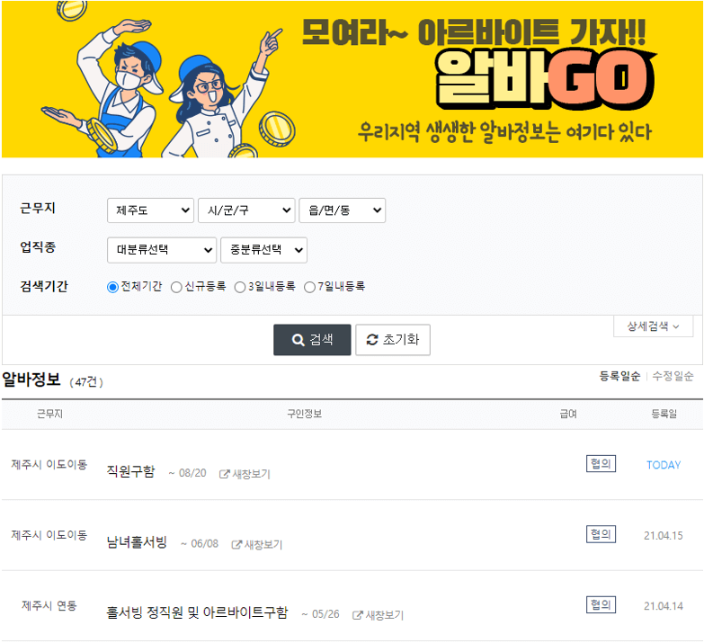 제주도-아르바이트-모집