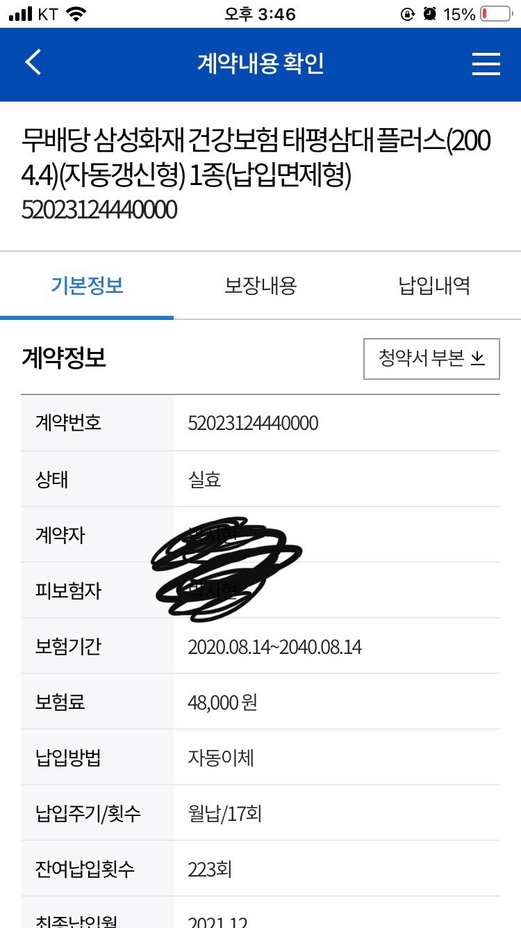  삼성화재 건강보험 태평삼대플러스 자동갱신형