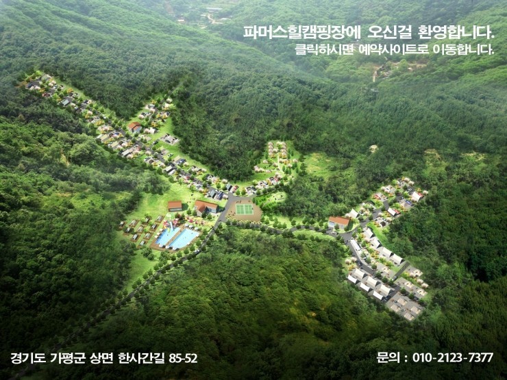 파머스힐캠핑장