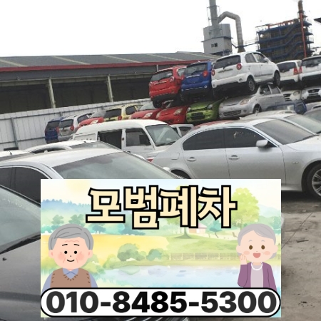 성남시분당구판교폐차장
