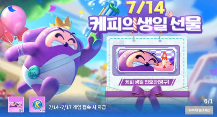 카트 능력치 비교 컬류프 Y ouTube 구독 이벤트 케피 생일 이벤트 [카트라이더 래쉬 플러스] 컬류프 갤러리 컬류프 인기 스타 콘테스트 카파에 비밀 코드 8