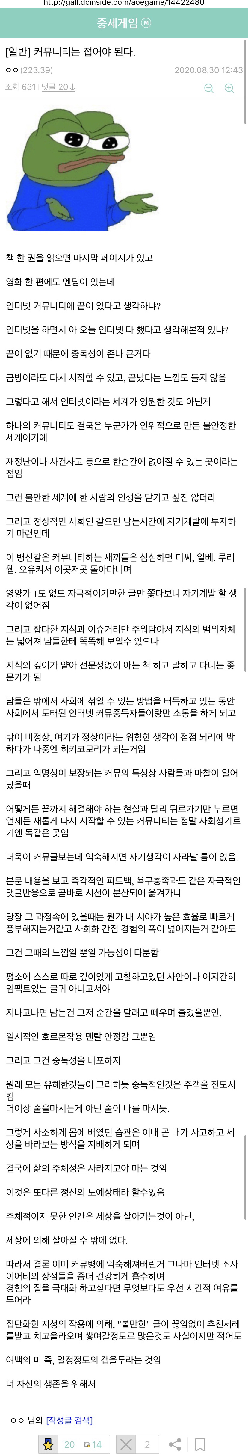  커뮤니티 접으라는 디씨인
