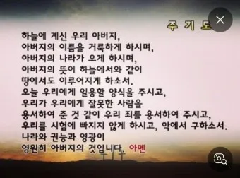 주기도문 새번역 개역 주기도문 송 알아보기_7