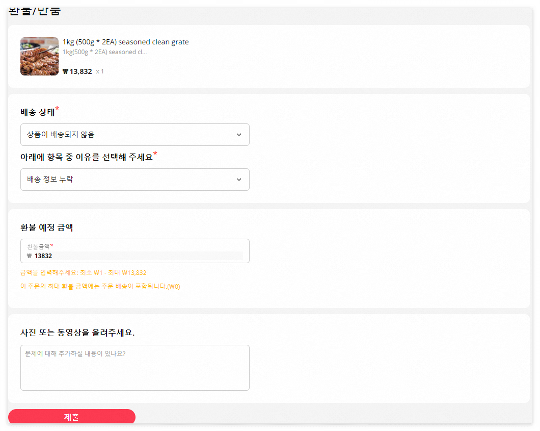 알리익스프레스 환불 방법, 환불 기간, 주문 취소 총정리