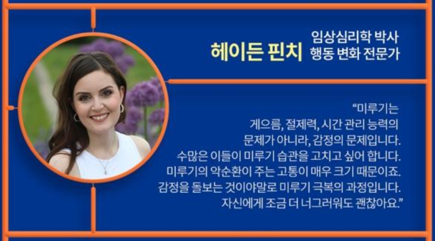 게으른 완벽주의자를 위한 심리학: 미루기의 악순환에서 벗어나고 싶은 당신을 위한 심리 처방 / 헤이든 핀치&amp;#44; 시크릿하우스