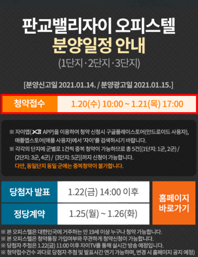  판교밸리자이 오피스텔 청약 방법