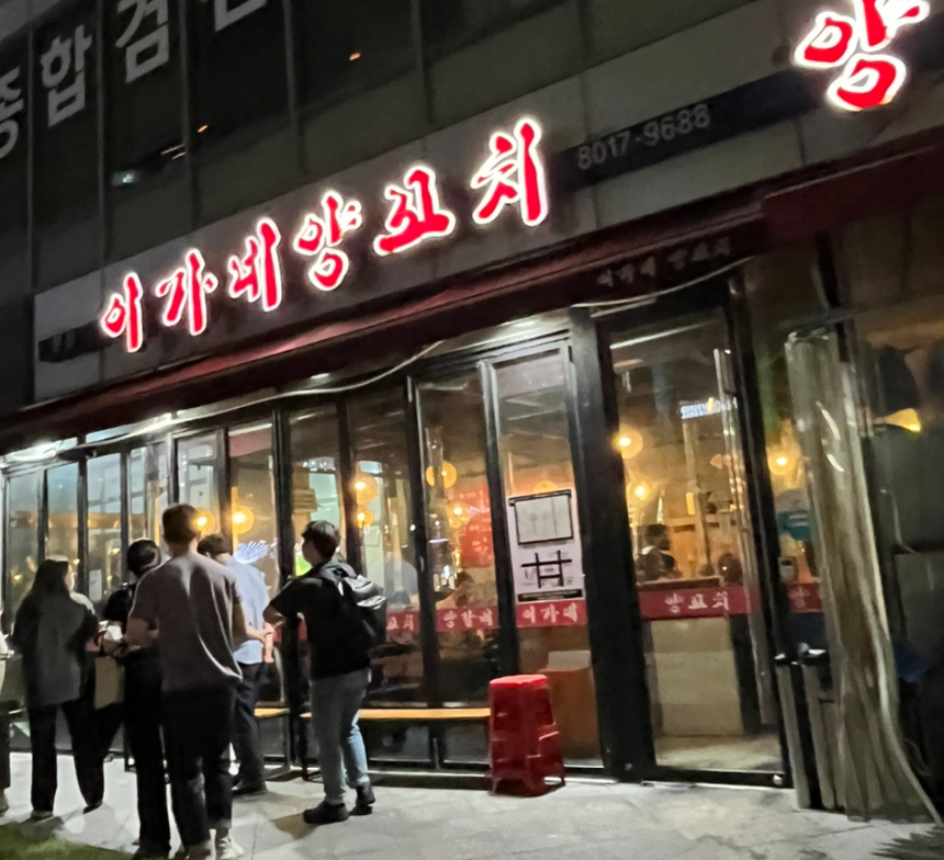 이가네양꼬치양갈비 이미지
