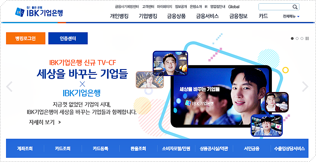  기업은행 인터넷뱅킹 영업시간