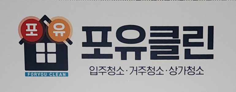 광주 서구 입주청소