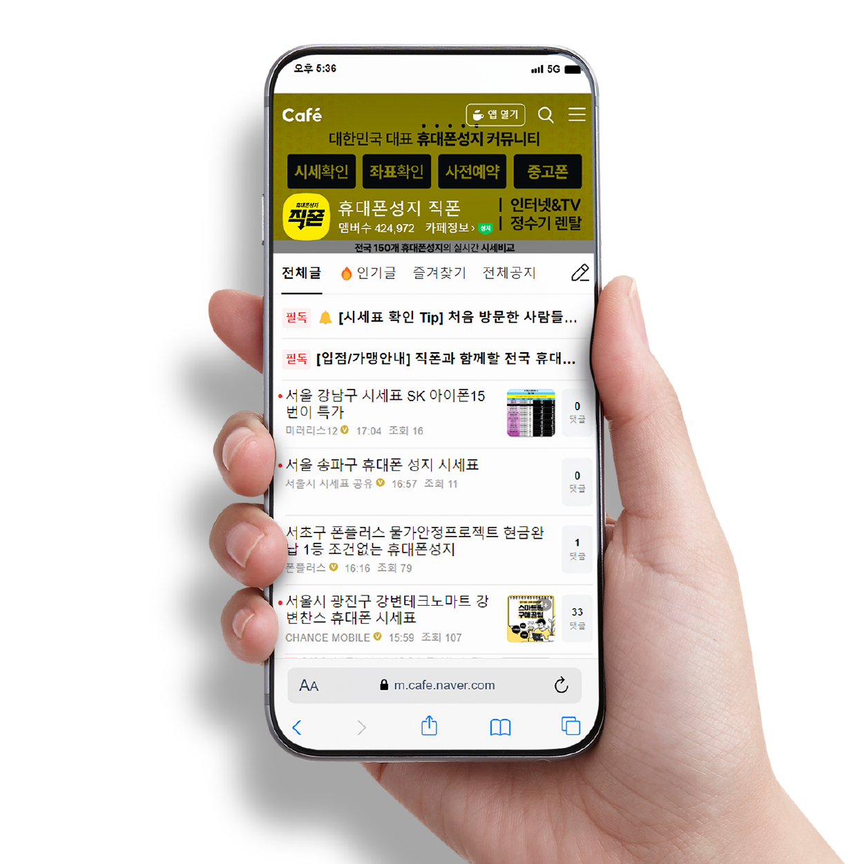  휴대폰 핸드폰 뽐뿌 좌표 보는 법 실시간 시세표 가격 확인하는 성지 LiST 시세표