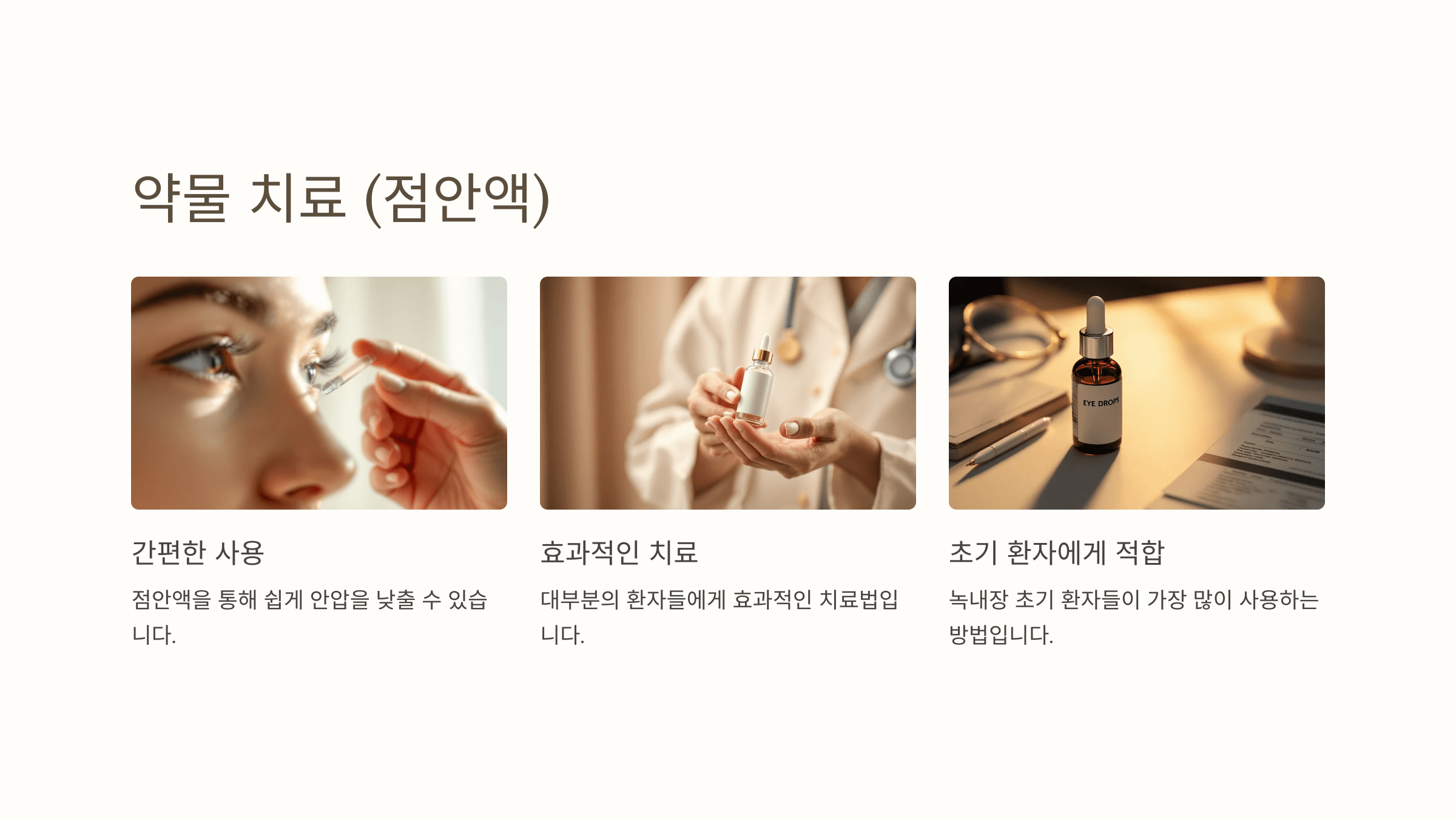 녹내장과 관련된 사진입니다.