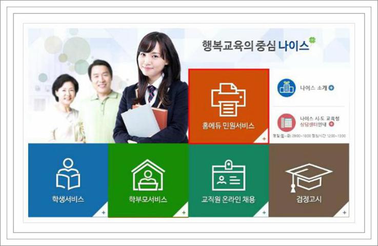 고등학교 생활기록부 발급