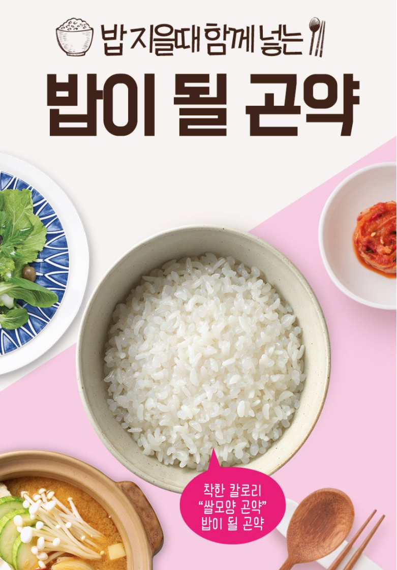  청정원 라이틀리 밥이 될 곤약
