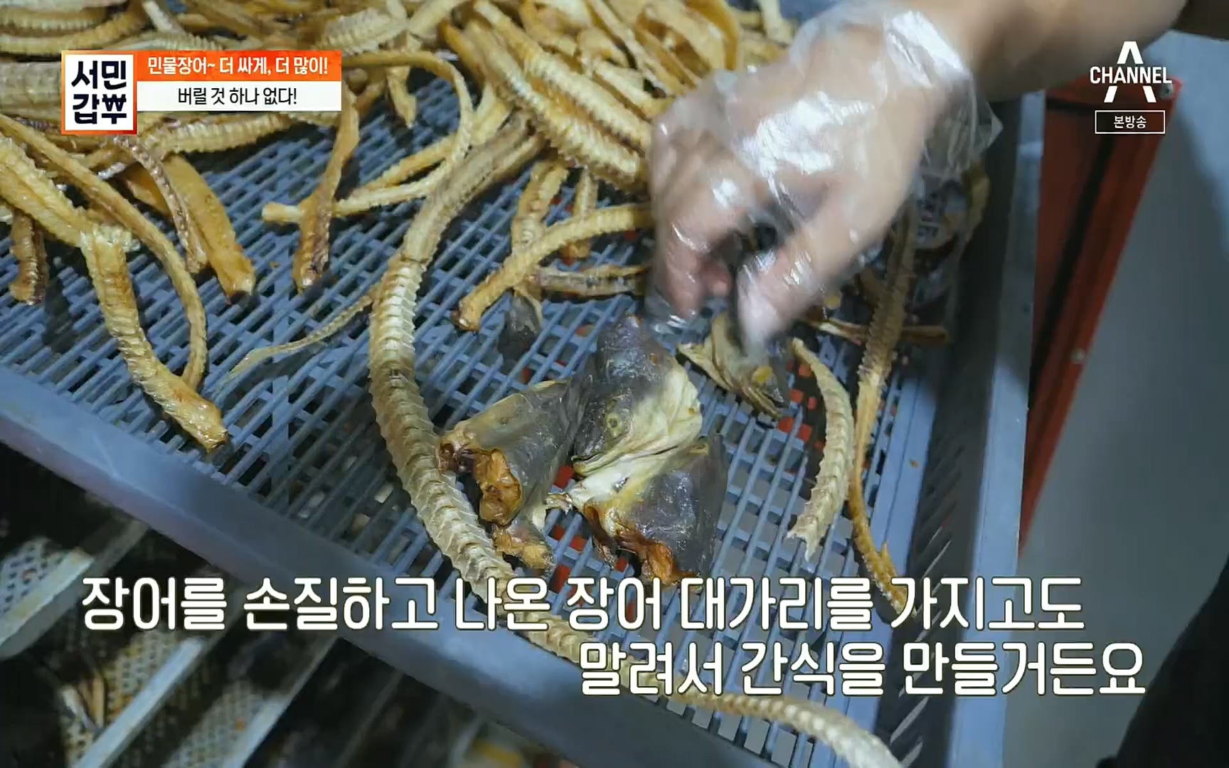 서민갑부.E396.220813p.H264-F1RST.mp4_20220814_172719.740.jpg