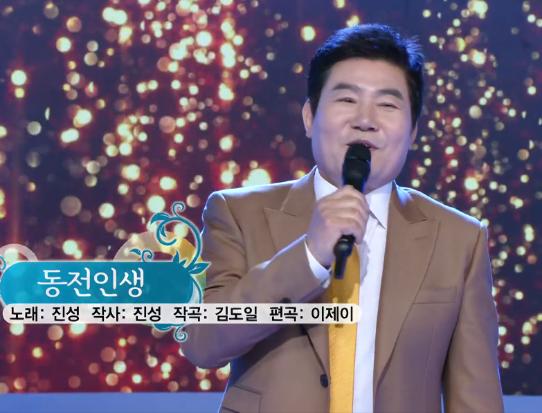 진성 동전인생 무료 듣기