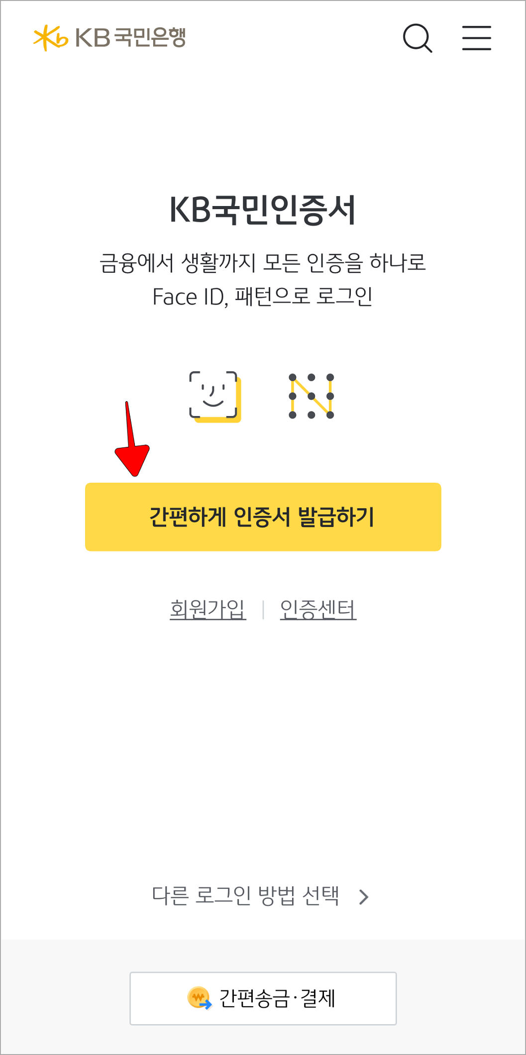 KB스타뱅킹 앱의 로그인 화면에서 KB국민인증서 안내의 '간편하게 인증서 발급하기'를 선택