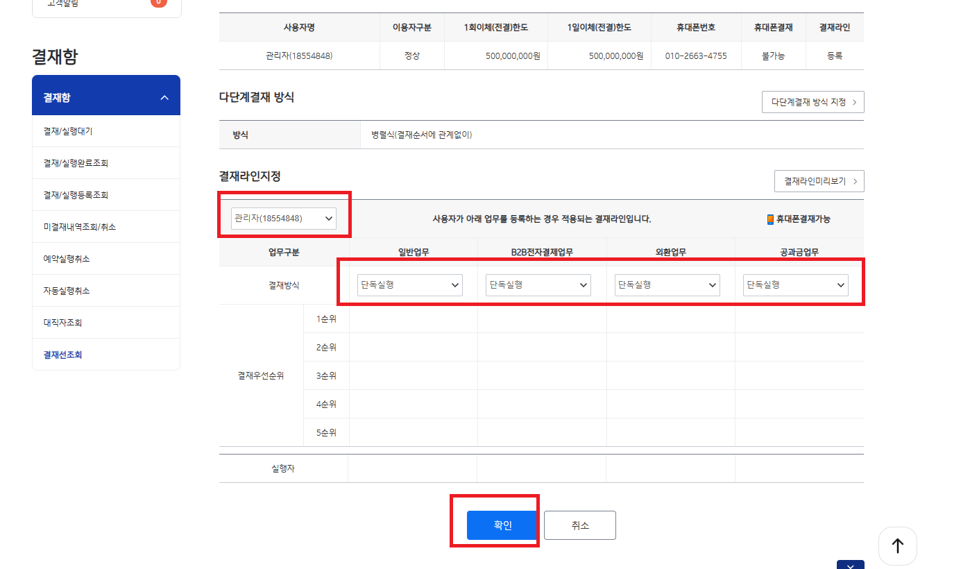 이용자별계좌카드관리-결재라인지정