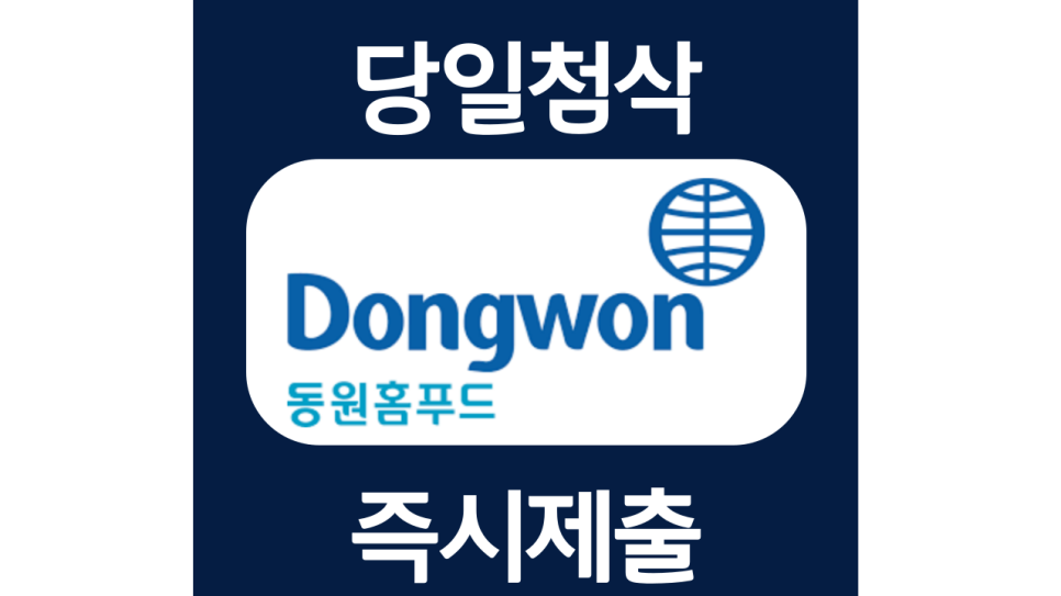  동원홈푸드 인턴 영양사 조리사  자기소개서 자소서 문항 작성방법 첨삭받기