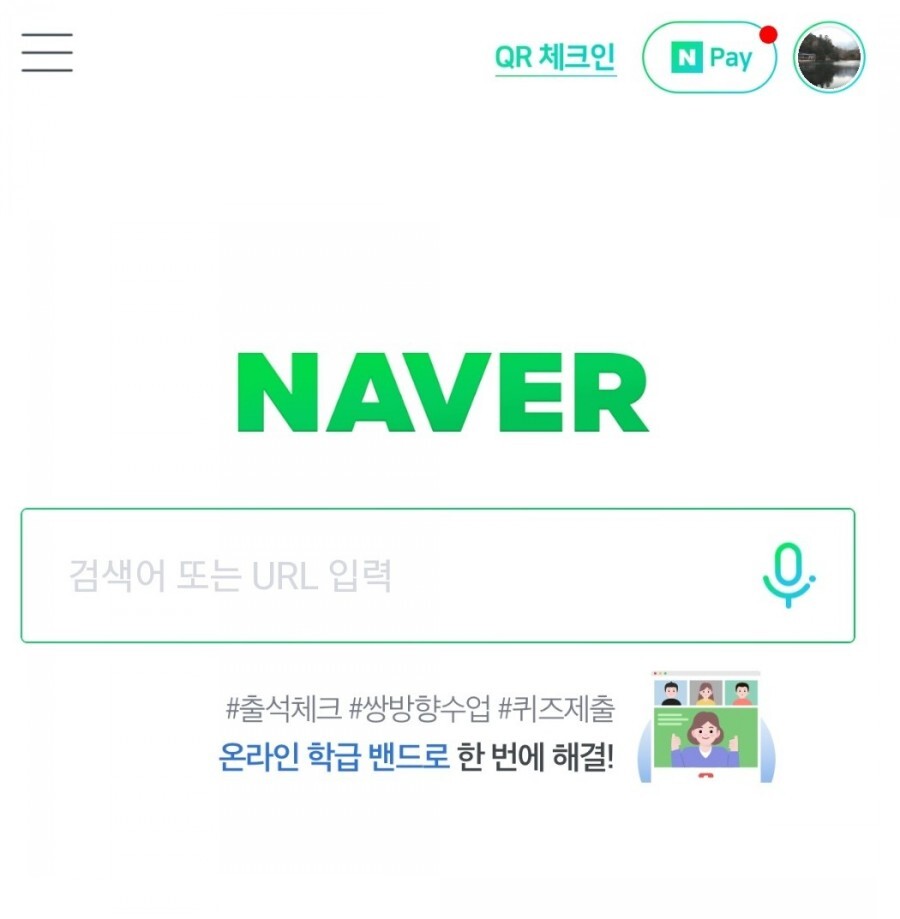  네이버페이 오프라인 사용처 현장결제 총정리