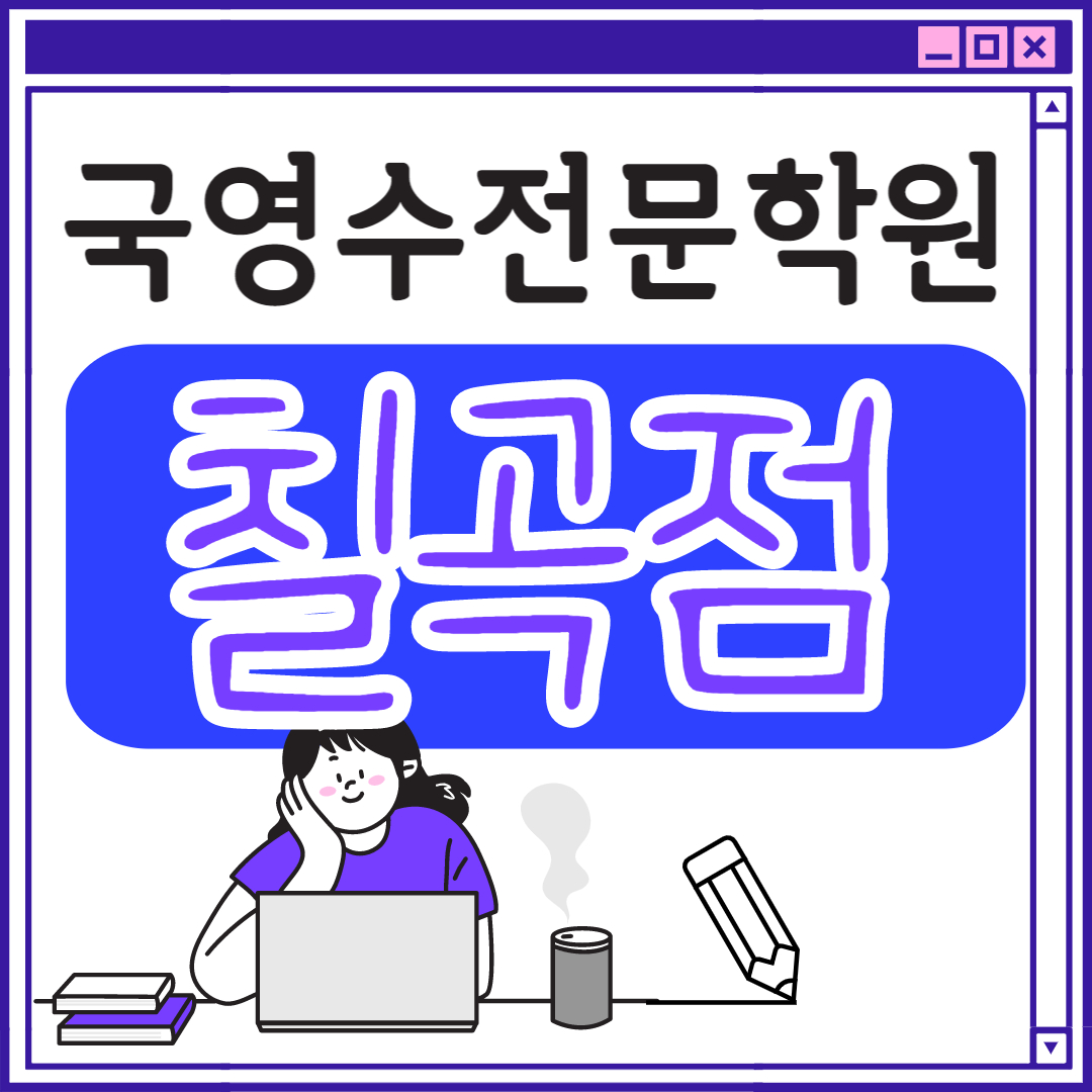  동천동 고등 영어학원 초등부 중학생 고등부 대구 초등학생 단과 종합 수학학원 학교 과외식 국영수 영어수학 전과목 국어 추천