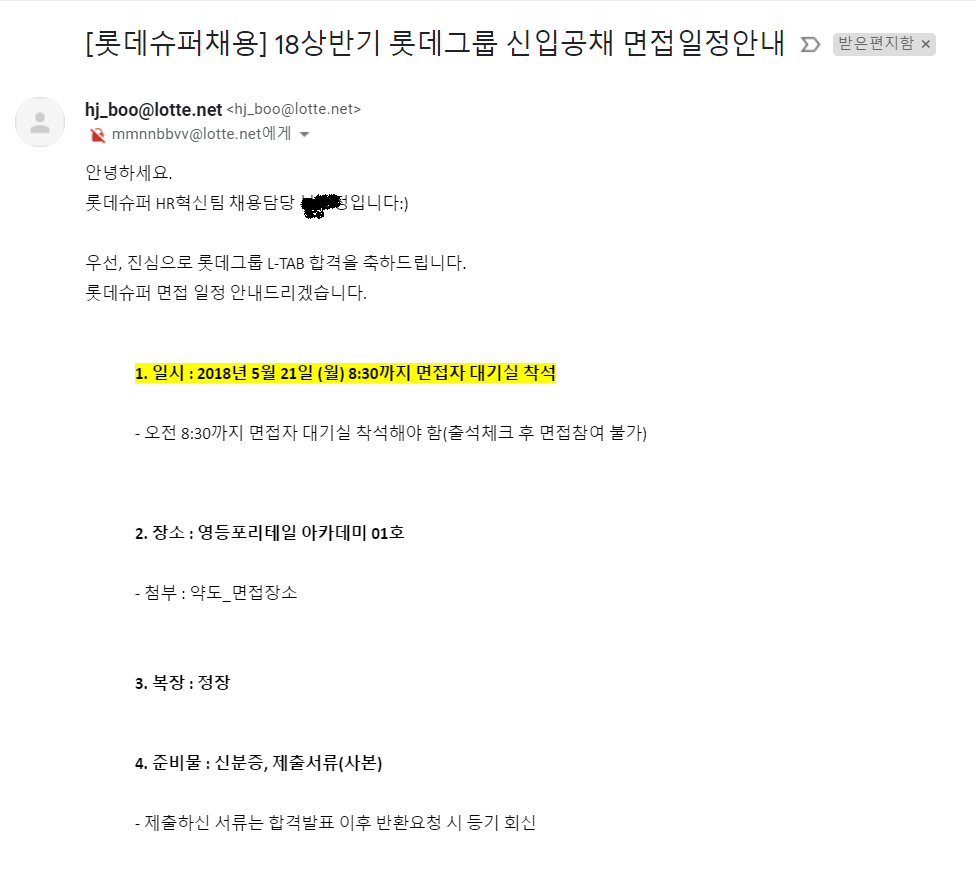 롯데슈퍼 면접 후기 영업지원 직무