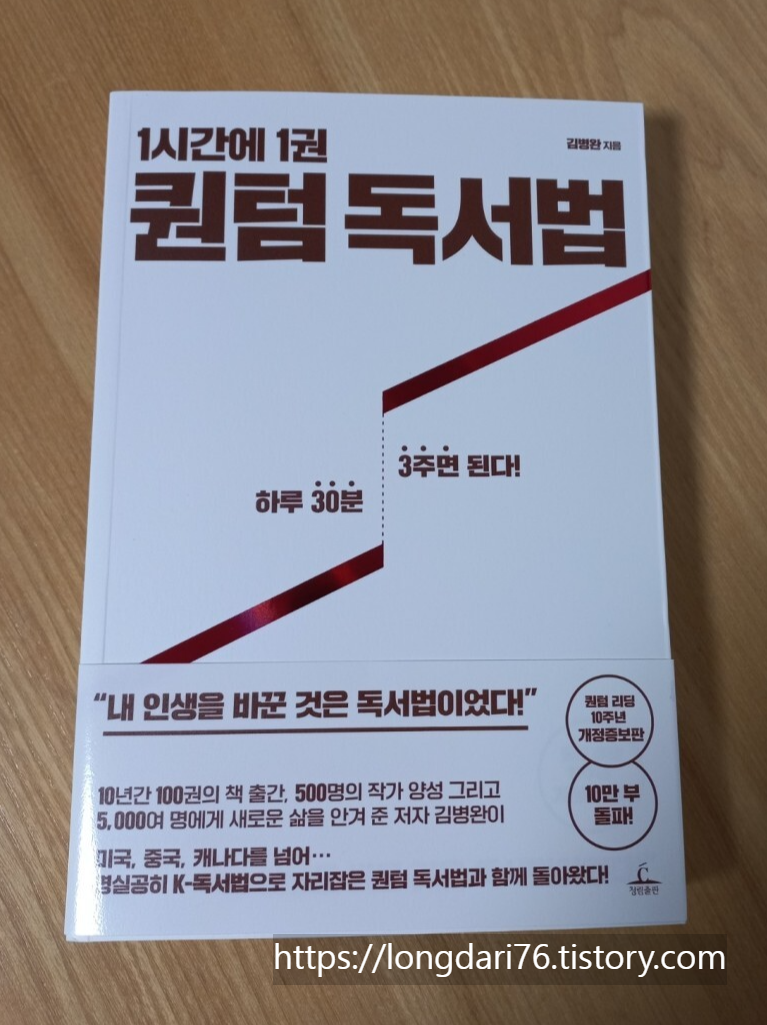  1시간에 1권, 퀀텀 독서법(개정증보판) 도서 리뷰