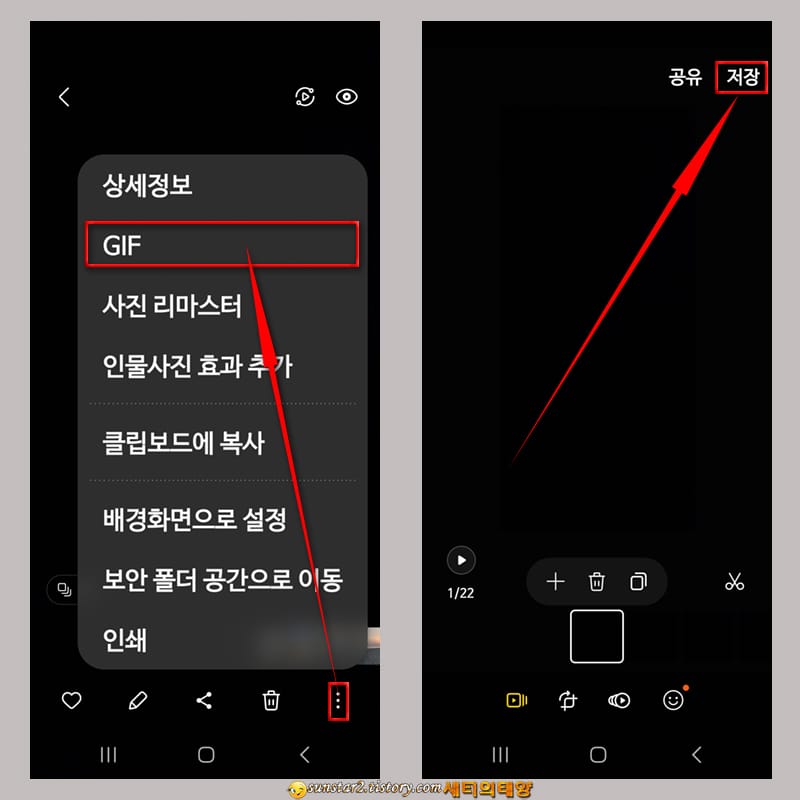 갤럭시폰으로_GIF사진_찍기_3