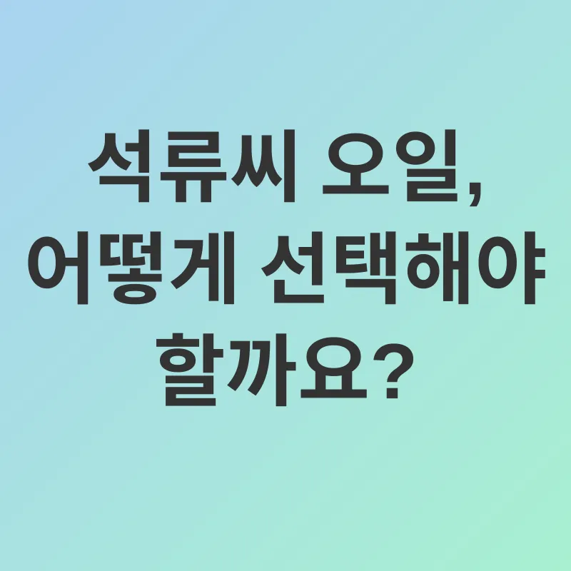석류씨 오일 효능_3