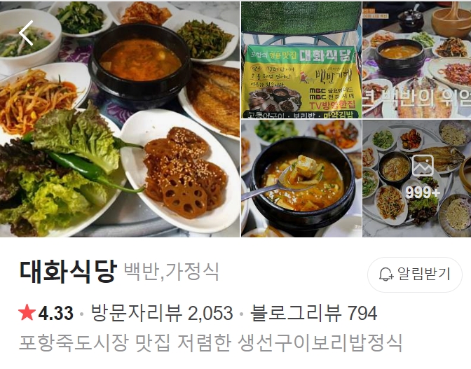 포항 대화식당 플레이스