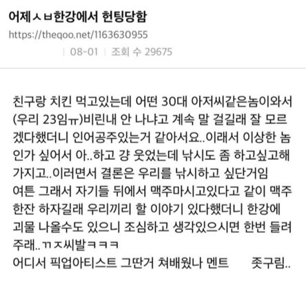  한강에서 헌팅당한 ssul