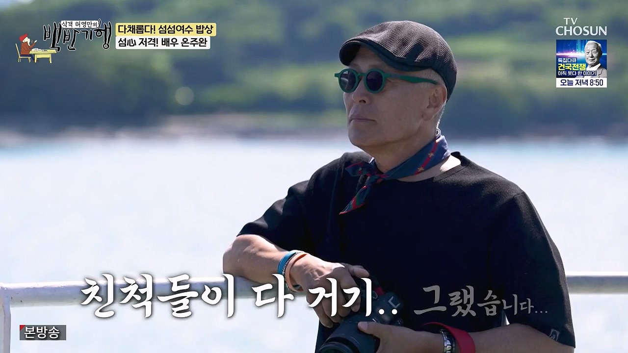 식객 허영만의 백반기행.E253.240624p-NEXT.mp4_20240624_195628.211.jpg