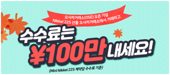  오사카거래소 키움증권도 가능(feat. 해외선물계좌)