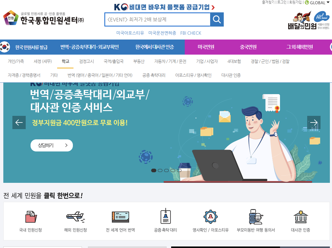 한국-통합-민원-센터-홈페이지