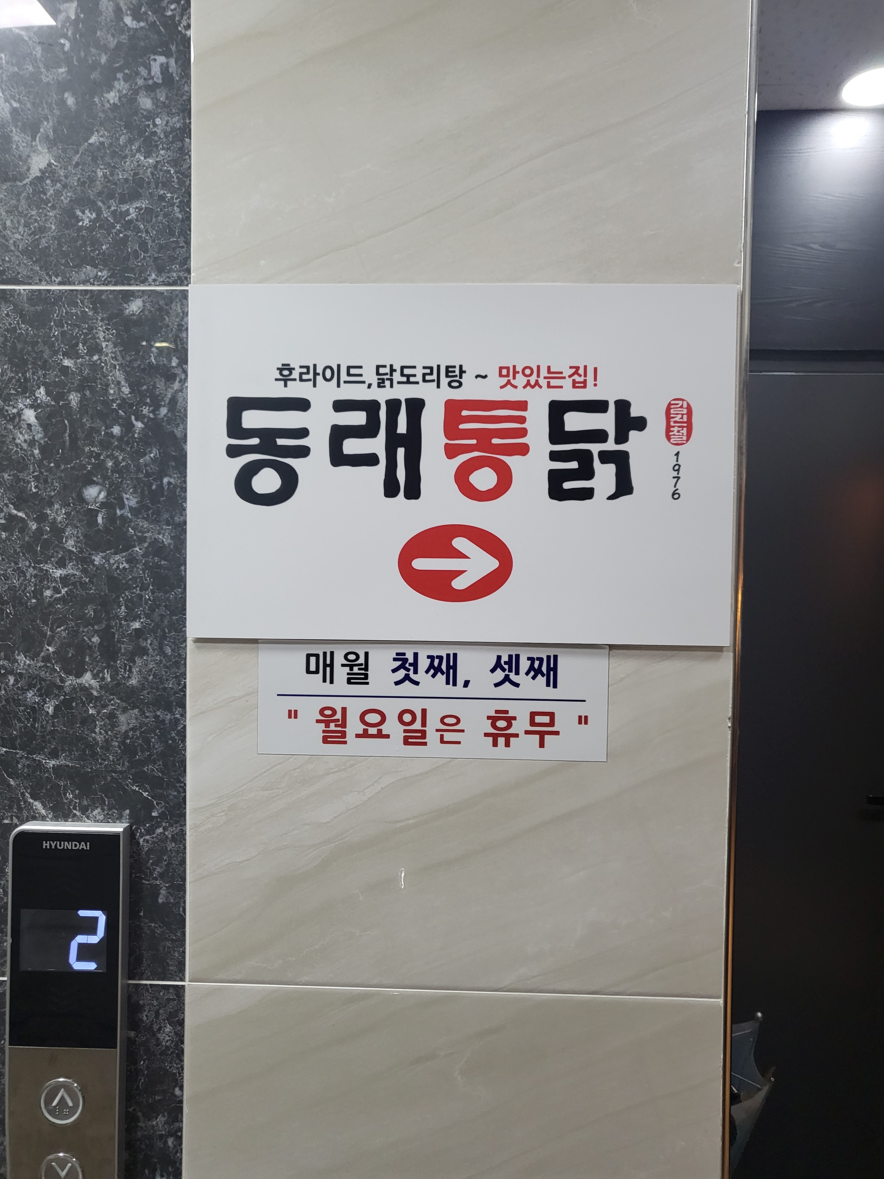  울산 북구 놀이방 식당 닭도리탕 맛집 동래통닭