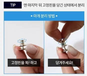 허리 조절 단추 마개 분리시 하단의 고정핀 당긴 과정