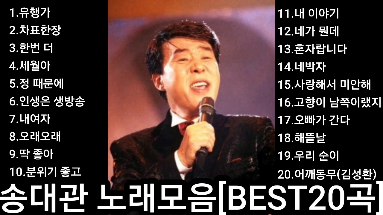 송대관 사진 4
