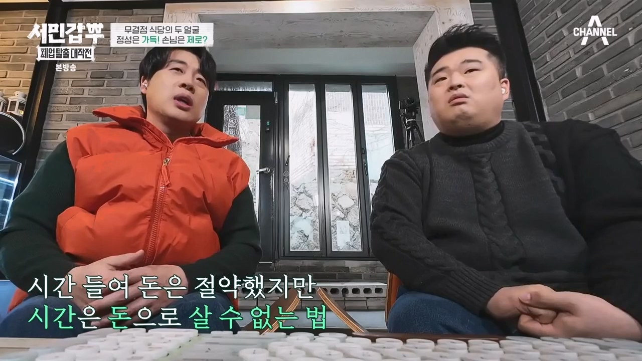 서민갑부 폐업 탈출 대작전.E29.240303p-NEXT.mp4_20240303_155921.219.jpg